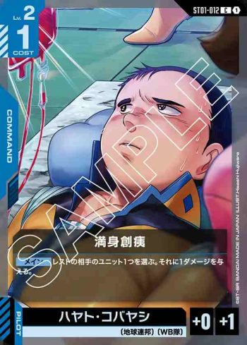ST01-012 C 滿身瘡痍(Heroic Beginnings [ST01]【1】)