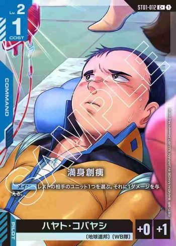 (異畫)ST01-012 C+ 滿身瘡痍(Heroic Beginnings [ST01] 特典卡包【1】)