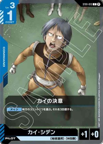 ST01-013 C 凱的決心(LIMITED BOX Ver.β【β】)