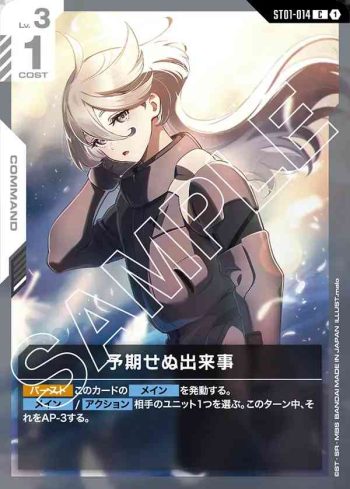 ST01-014 C 意外事變(Heroic Beginnings [ST01]【1】)