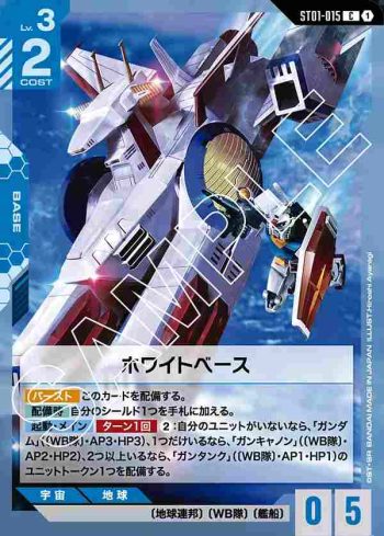ST01-015 C 白色基地(Heroic Beginnings [ST01]【1】)