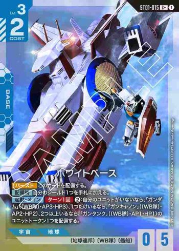 (異畫)ST01-015 C+ 白色基地(Heroic Beginnings [ST01] 特典卡包【1】)