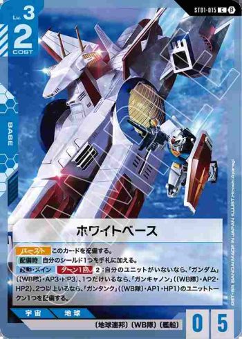 ST01-015 C 白色基地(LIMITED BOX Ver.β【β】)