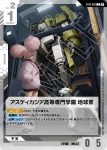 ST01-016 C 阿斯提卡西亞高等專門學園 地球宿舍(LIMITED BOX Ver.β【β】)