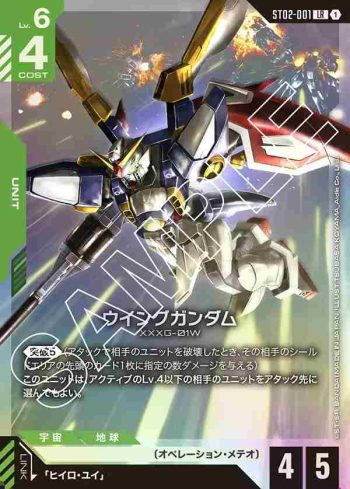 ST02-001 LR 飛翼高達(Wings of Advance [ST02]【1】)