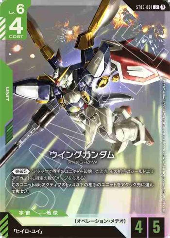 ST02-001 LR 飛翼高達(LIMITED BOX Ver.β【β】)