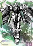 ST02-001 LR 飛翼高達(LIMITED BOX Ver.β【β】)