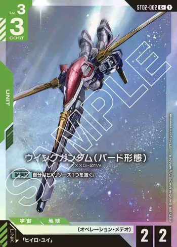 (異畫)ST02-002 C+ 飛翼高達（鳥型型態）(Wings of Advance [ST02] 特典卡包【1】)