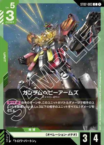 ST02-003 C 重砲手高達(Wings of Advance [ST02]【1】)