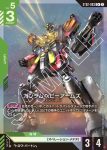 ST02-004 C 沙漠高達(Wings of Advance [ST02]【1】)