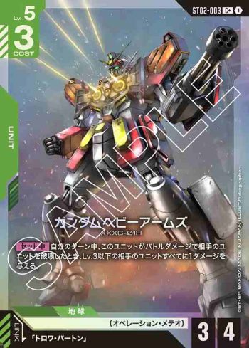 (異畫)ST02-003 C+ 重砲手高達(Wings of Advance [ST02] 特典卡包【1】)
