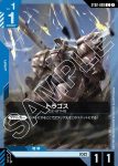 ST02-009 C 特拉哥斯(Wings of Advance [ST02]【1】)