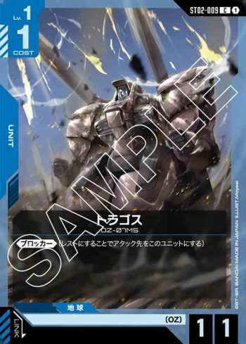 ST02-009 C 特拉哥斯(Wings of Advance [ST02]【1】)