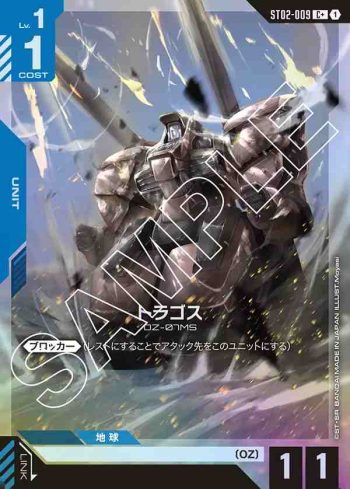 (異畫)ST02-009 C+ 特拉哥斯(Wings of Advance [ST02] 特典卡包【1】)