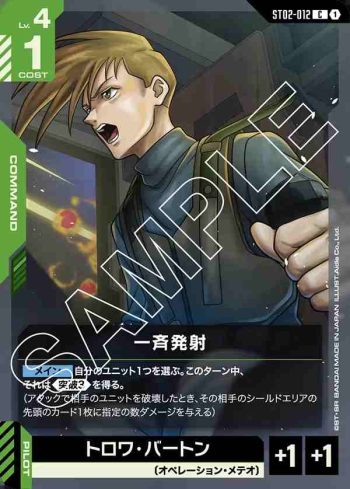 ST02-012 C 全彈發射(Wings of Advance [ST02]【1】)