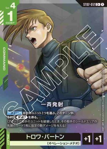 (異畫)ST02-012 C+ 全彈發射(Wings of Advance [ST02] 特典卡包【1】)