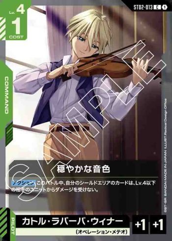 ST02-013 C 溫和的音色(Wings of Advance [ST02]【1】)