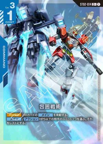 (異畫)ST02-014 C+ 包圍戰術(Wings of Advance [ST02] 特典卡包【1】)
