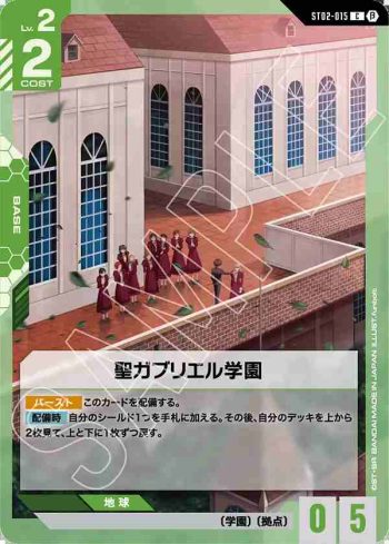 ST02-015 C 聖加百列學園(LIMITED BOX Ver.β【β】)