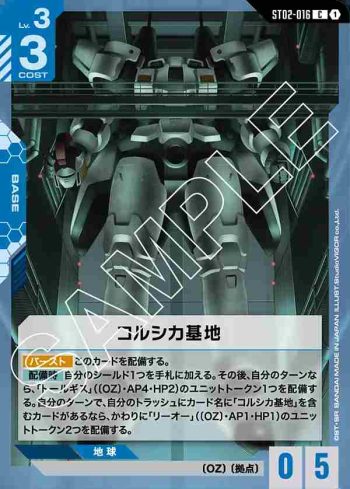 ST02-016 C 科西嘉基地(Wings of Advance [ST02]【1】)