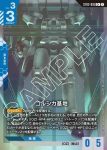 ST02-016 C 科西嘉基地(Wings of Advance [ST02]【1】)