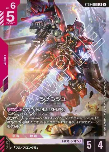 ST03-001 LR 新安州(Zeon's Rush [ST03]【1】)