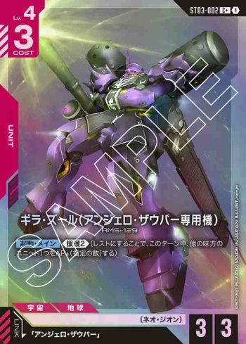 (異畫)ST03-002 C+ 吉拉・祖魯（安傑羅・梭斐專用機）(Zeon's Rush [ST03] 特典卡包【1】)