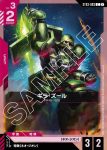 (異畫)ST03-003 C+ 吉拉・祖魯(Zeon's Rush [ST03] 特典卡包【1】)
