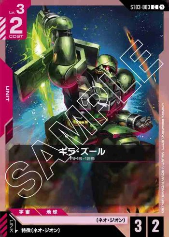 ST03-003 C 吉拉・祖魯(Zeon's Rush [ST03]【1】)