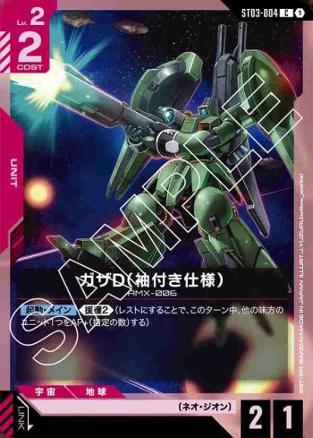 ST03-004 C 卡薩D（帶袖的規格）(Zeon's Rush [ST03]【1】)