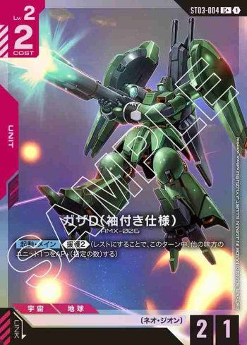(異畫)ST03-004 C+ 卡薩D（帶袖的規格）(Zeon's Rush [ST03] 特典卡包【1】)