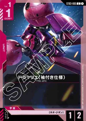 ST03-005 C 特拉傑（帶袖的規格）(Zeon's Rush [ST03]【1】)