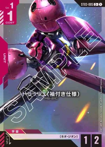 (異畫)ST03-005 C+ 特拉傑（帶袖的規格）(Zeon's Rush [ST03] 特典卡包【1】)