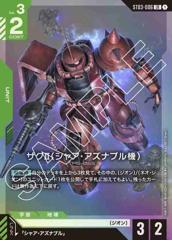 ST03-006 LR 夏亞專用渣古Ⅱ(Zeon's Rush [ST03]【1】)