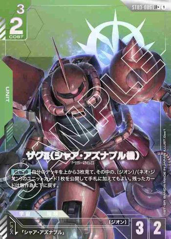 (異畫)ST03-006 LR+ 夏亞專用渣古Ⅱ(Zeon's Rush [ST03] 特典卡包【1】)