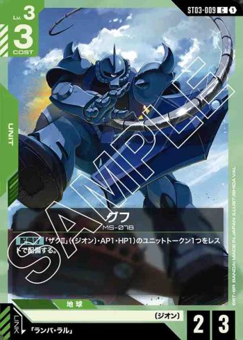 ST03-009 C 古夫(Zeon's Rush [ST03]【1】)