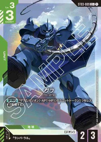 (異畫)ST03-009 C+ 古夫(Zeon's Rush [ST03] 特典卡包【1】)
