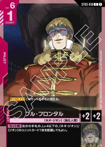 ST03-010 C 弗爾・伏朗托(Zeon's Rush [ST03]【1】)