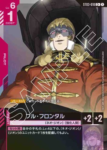 (異畫)ST03-010 C+ 弗爾・伏朗托(Zeon's Rush [ST03] 特典卡包【1】)