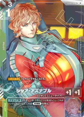 (異畫)ST03-011 C+ 夏亞・阿茲那布爾(LIMITED BOX Ver.β【β】)