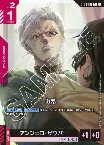 (異畫)ST03-012 C+ 激昂(Zeon's Rush [ST03] 特典卡包【1】)