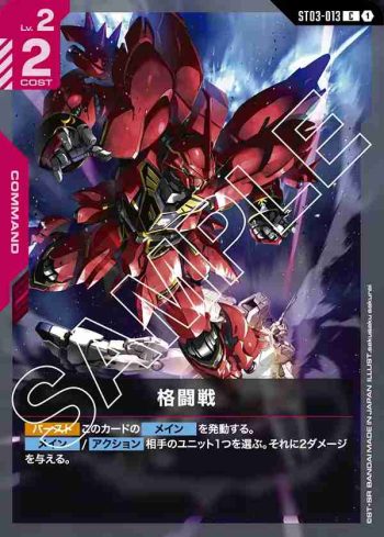 ST03-013 C 格鬥戰(Zeon's Rush [ST03]【1】)