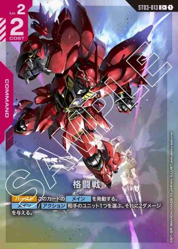 (異畫)ST03-013 C+ 格鬥戰(Zeon's Rush [ST03] 特典卡包【1】)