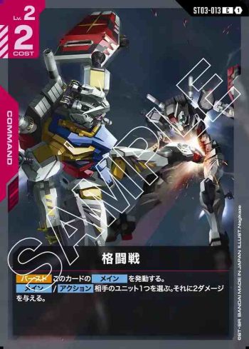 ST03-013 C 格鬥戰(Clan Unity [ST06]【1】)