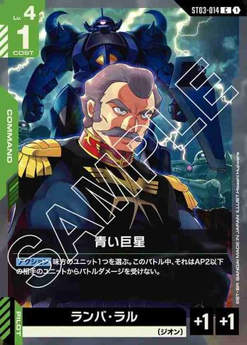 ST03-014 C 青色巨星(Zeon's Rush [ST03]【1】)