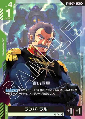 (異畫)ST03-014 C+ 青色巨星(Zeon's Rush [ST03] 特典卡包【1】)
