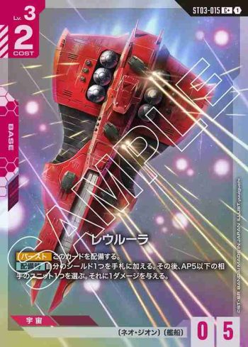 (異畫)ST03-015 C+ 雷烏路拉(Zeon's Rush [ST03] 特典卡包【1】)