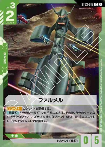 ST03-016 C 法爾梅爾(Zeon's Rush [ST03]【1】)