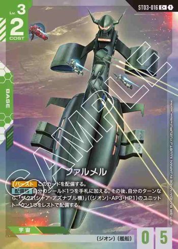 (異畫)ST03-016 C+ 法爾梅爾(Zeon's Rush [ST03] 特典卡包【1】)