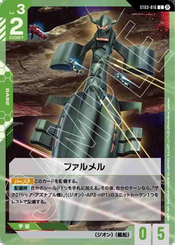 ST03-016 C 法爾梅爾(LIMITED BOX Ver.β【β】)